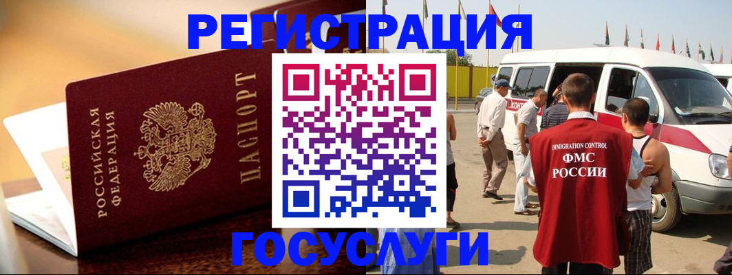 прописка иностранных граждан в Коломне