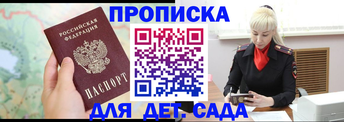 прописка гарантия в Коломне